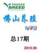 佛山养殖 No.17