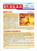东方传奇扑克Legend Poker通讯-No.02