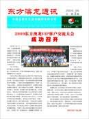 东方传奇扑克Legend Poker通讯-No.03