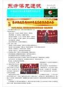东方传奇扑克Legend Poker通讯-No.04